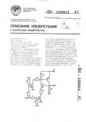 Триггер-формирователь (патент 1338014)