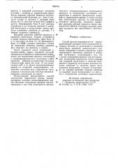 Способ диагностики гидросистем машин (патент 909378)