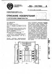 Система эжекционной вентиляции двигателя внутреннего сгорания (патент 1017801)