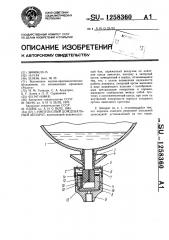 Импульсный дождевальный аппарат (патент 1258360)