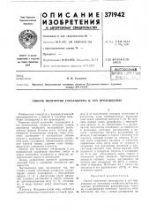Всесоюзная! (патент 371942)