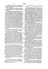 Ортопедический корсет (патент 1826883)