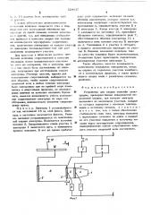 Устройство для сварки лежачим электродом (патент 524637)