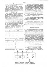 Настраиваемый релейный логическиймодуль (патент 843241)