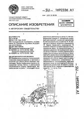 Ботвоуборочная машина (патент 1692336)