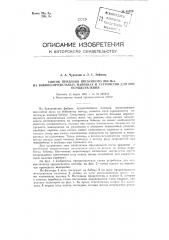 Способ прядения вискозного шелка на бобинно-прядильных машинах и устройство для его осуществления (патент 95379)