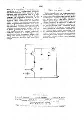 Транзисторный ключ для управления электродвигателями (патент 409377)