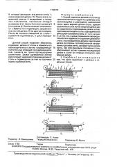 Способ отделения деталей от стопы адгезионной лентой и подачи их в рабочую зону (патент 1735173)