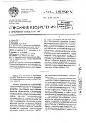 Установка для получения сжатого воздуха на транспортном средстве (патент 1757939)