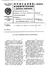 Способ термической обработки магнито-проводов (патент 926032)