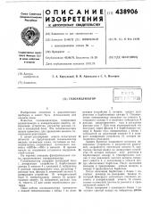 Газоанализатор (патент 438906)