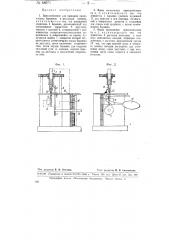 Аппарат для электроприварки проволочных барашков к рогулькам ватеров мокрого прядения (патент 68071)