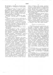 Устройство для сварки неповоротных стыков труб (патент 522930)