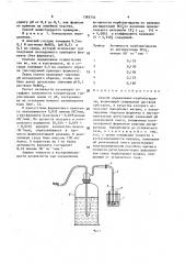Способ определения карбоангидразы (патент 1585334)