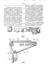 Правильно-отрезной автомат (патент 1583205)