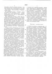 Станок для сборки гусеиичиой цепи (патент 189670)