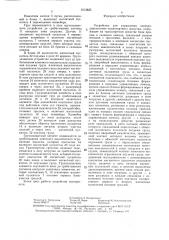 Устройство для управления электродвигателями транспортного средства (патент 1512825)