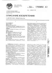 Устройство для сигнализации состояния многопозицонного механизма (патент 1705850)