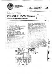 Устройство для измерения линейных перемещений (патент 1527482)