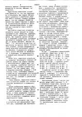 Устройство для формирования обратной стороны сварного шва (патент 959975)