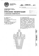 Пробковый кран (патент 1596161)