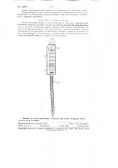 Лампа бегущей волны (патент 113099)