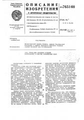 Стенд для изучения условий загрязнения и очистки конвейерных лент (патент 765140)
