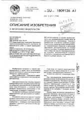 Устройство для автоматического отвода воды из дегазационного трубопровода (патент 1809126)