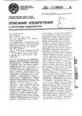 Устройство для реализации быстрого преобразования фурье последовательности с нулевыми элементами (патент 1119025)