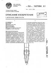 Ленкозерносажалка (патент 1637684)