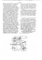 Захватное устройство для листовых материалов (патент 715429)