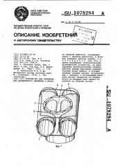 Устройство для определения капиллярного давления (патент 1078284)