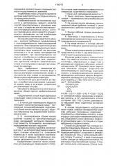 Способ транспортировки и дозировки жидких сред и устройство для его осуществления (патент 1789770)