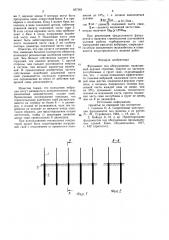 Фундамент под оборудование (патент 857361)