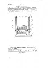 Термостат (патент 124682)