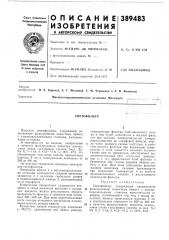 Светофильтр (патент 389483)