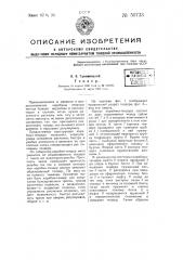 Тендер (патент 50733)