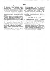 Патент ссср  410877 (патент 410877)