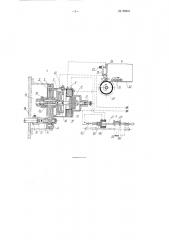 Устройство для автоматической остановки гильзовых машин (патент 96943)