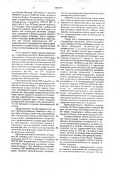Способ обезвоживания бумажной массы (патент 1701117)