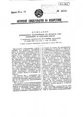 Улавливающее приспособление для вагонеток, перемещающихся по наклонным рельсам (патент 49104)