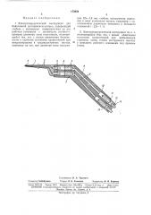 Электрохирургический инструмент для биактивной диатермокоагуляции (патент 173854)
