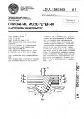 Устройство для аэрации жидкостей (патент 1583365)