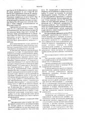 Устройство для измерения давления (патент 1659758)