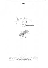 Устройство для изготовленияранта обуви (патент 793561)