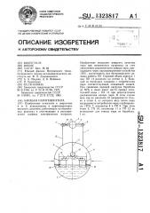 Барабан парогенератора (патент 1323817)