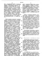 Периодический вертикально-замкнутый конвейер (патент 524748)