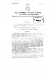 Устройство для повышения степени монохроматизации оптикоэлектрических систем (патент 126644)
