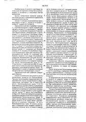 Однолопастный винт (патент 1821418)