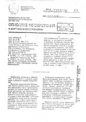 Способ стимуляции созревания оцитов у самок байкальских бычков-подкаменщиков (патент 1706495)